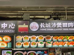 -长城砂煲田鸡粥