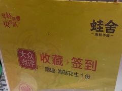 -蛙舍·炭烧牛蛙(东百中心店)