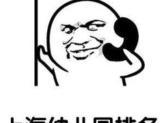 -宋庆龄幼儿园(虹梅路)