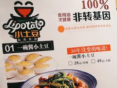 -小土豆北方菜馆(文慧园店)