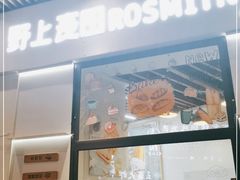 -野上麦田(中贸广场店)