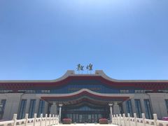 -敦煌莫高国际机场