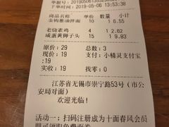 账单-十面春风·江南面馆(崇宁路店)