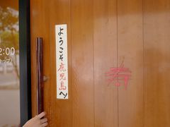 -黒豚料理 寿庵(中央駅西口店)