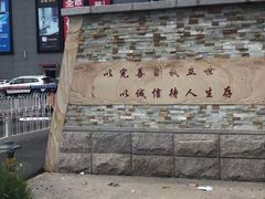 -爱玛裕家居购物广场