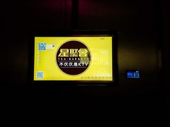 -星聚会KTV(金狮大厦店)