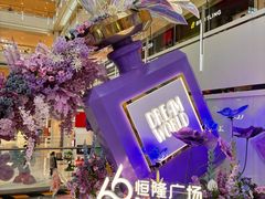 -皇城恒隆广场