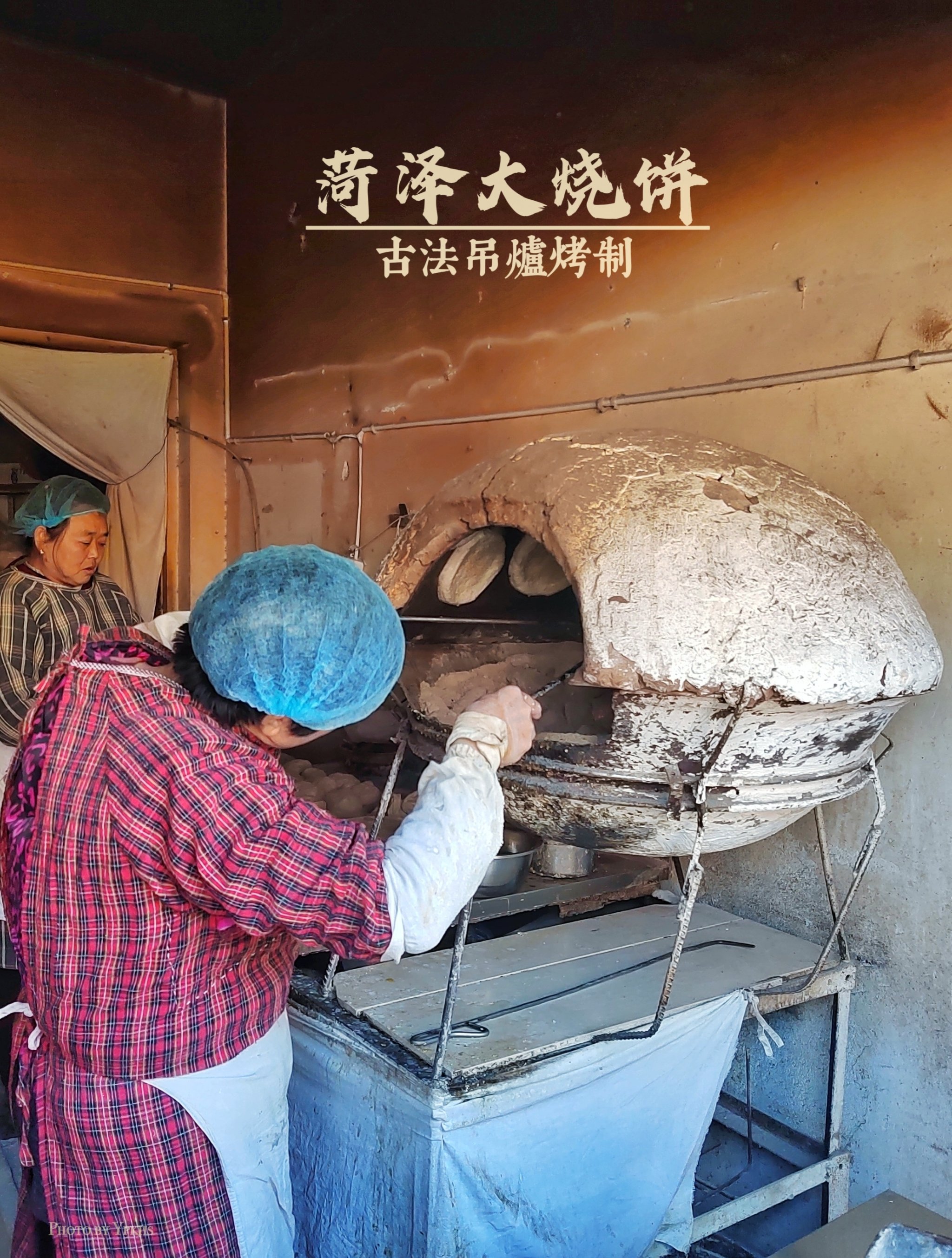 耐人寻味 菏泽大烧饼