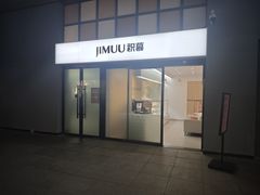 -积慕Cake(解放大道店)