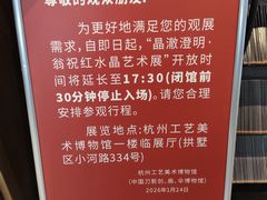 -杭州工艺美术博物馆