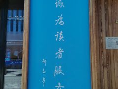 -三联韬奋书店(三里屯店)