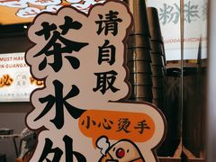 -小螺大作·螺蛳粉火锅(林和西店)