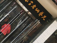-兄弟俩老李家牛肉汤(总店)