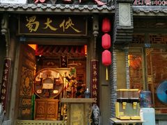 -蜀大侠火锅(建设路第五大道店)