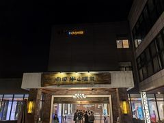 -天目湖涵田度假村