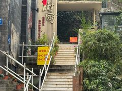 -树厨贵州菜(大十字店)