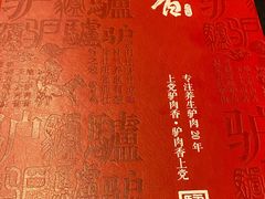 -天仁聚驴肉香(北石槽店)