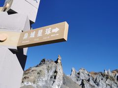 -墨石公园景区