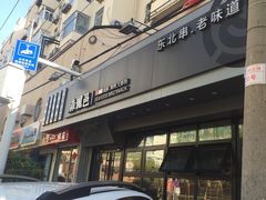 -森龍邑·烧烤·海鲜·炒菜(闽江路店)