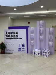 -上海伊莱美医疗美容医院