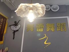 -舞蓓舞蹈(永定路校区)