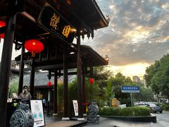 -濮园 · 四合院餐厅