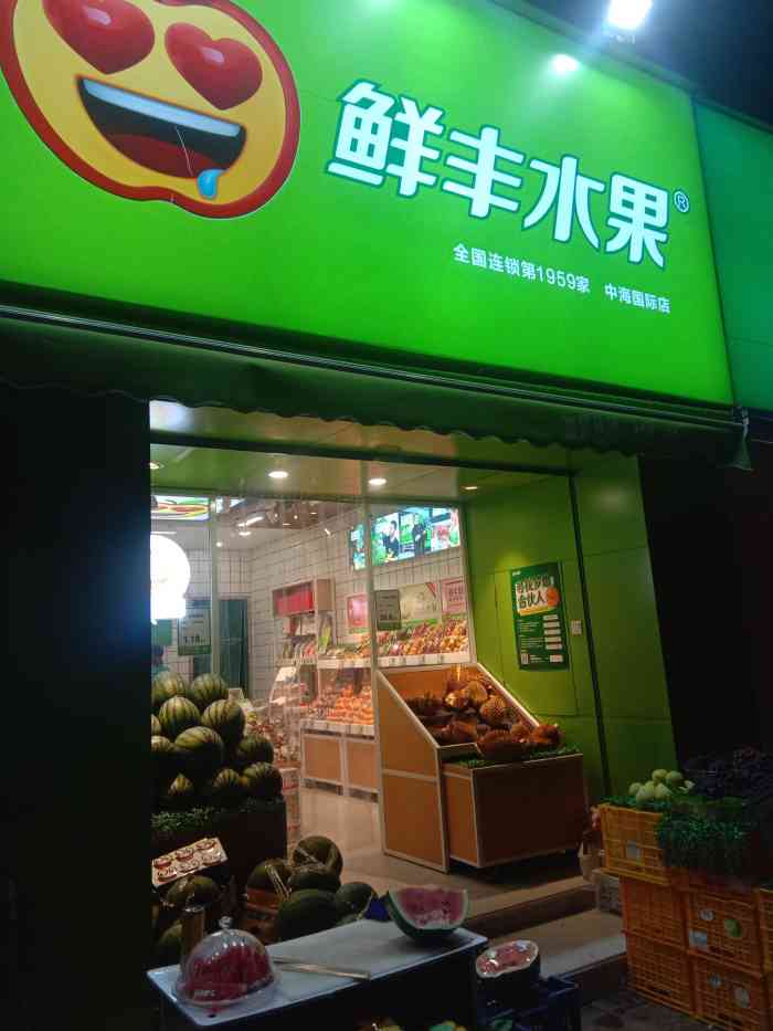 鲜丰水果(中海国际店"万年泉路中海国际附近刚开的这家水果店,人.