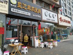门面-攀枝花·任德琼·盐边羊肉米线