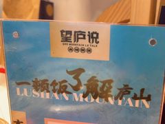 -望庐说·本地菜馆