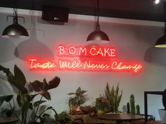 大堂-B.O.M波姆烘焙(凤凰街店)