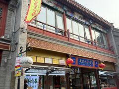 -北京前门大栅栏