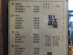 菜单-品腐记·豆腐王朝(老门东总店)