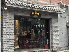-JPG canteen(广州东山口店)