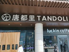-五一饭店(唐都里店)