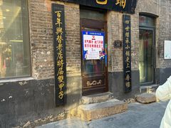 -张包铺(道外店)