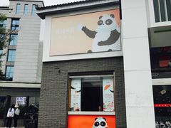 -熊猫邮局(少城店)