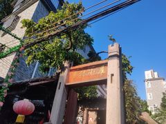 -三溪村