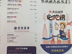 菜单-陈鹏鹏潮汕菜(欢乐海岸 海边景观店)