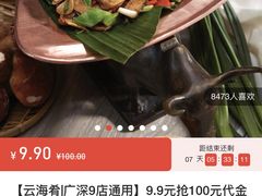 -云海肴·汽锅鸡·云南菜(高德置地店)