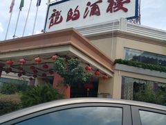-龙的酒楼·手工早茶·顺德菜(近良路店)
