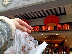 松仁玫瑰酒酿饼-叶受和(观前街店)