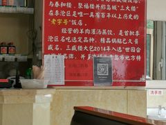 -三盛楼饭店(四流中路店)