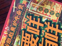 -沙胆彪炭炉牛杂煲(成都玉林店)