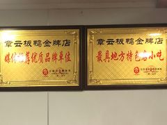 -章云板鸭(评事街店)
