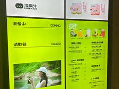 -混果汁(前海嘉里中心店)