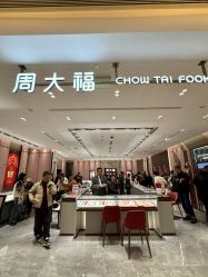 -周大福CHOW TAI FOOK(浦东八佰伴店)