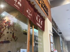 -友名Cross日式咖喱屋(江南大道中店)