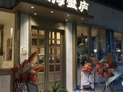 -山海蟹庐·海鲜糟粕醋火锅(慈溪店)