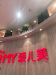 -爱儿美儿童摄影(奥森公园店)