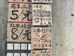 -東茅街茶馆